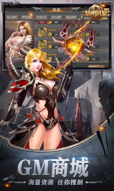 黎明风暴手游飞升版