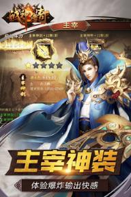 战神传奇手游官方