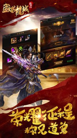 盛世龙城奇遇游戏版