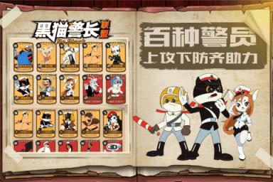 黑猫警长联盟腾讯版