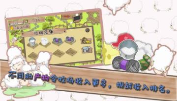 养肥羊2破解版