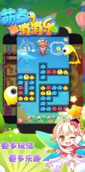 萌点消消乐红包版