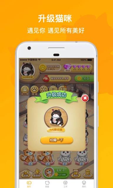 撸猫有财分红版