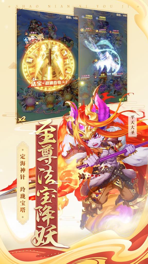 少年西游记手游果盘版