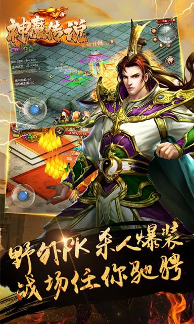 神魔传说单职业