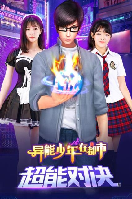 异能少年在都市小米版