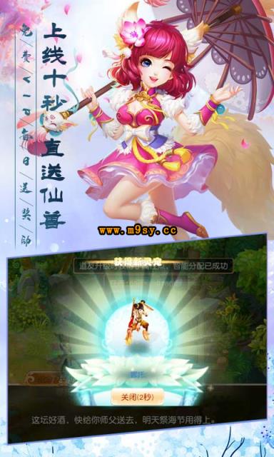 武缘仙兽九游版