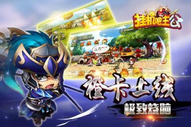 挂机吧主公腾讯版
