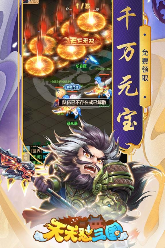 天天怼三国送抽版