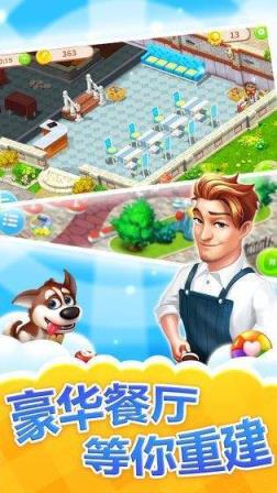 消消餐厅破解版