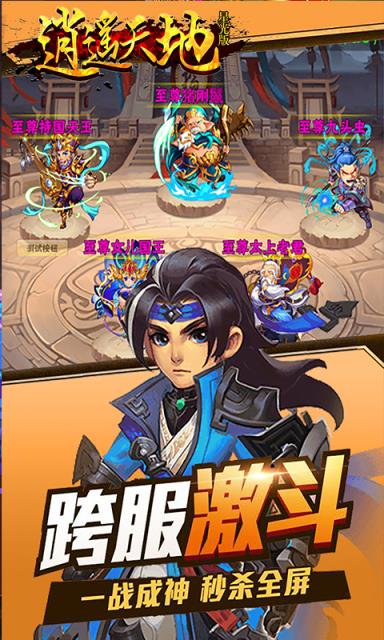 逍遥天地星光版