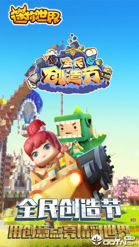 迷你世界2020无敌版
