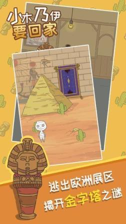 小木乃伊要回家内购版