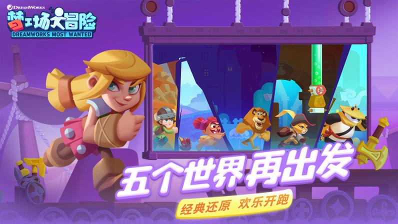 梦工场大冒险体验服