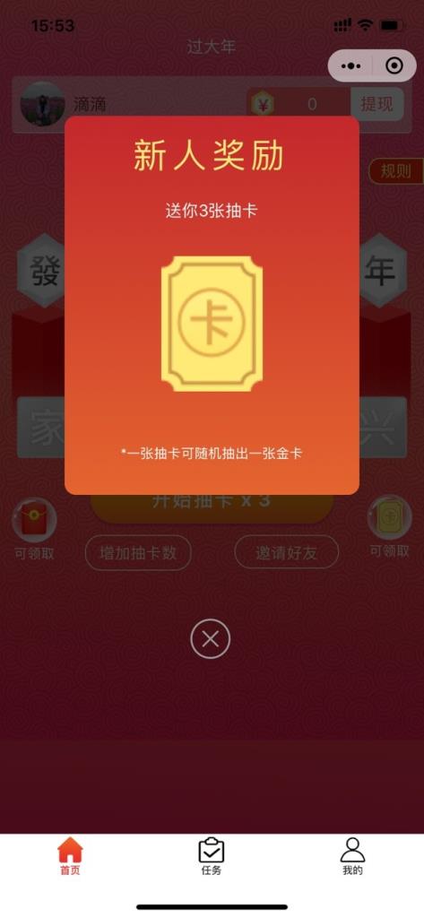 发财过大年红包版