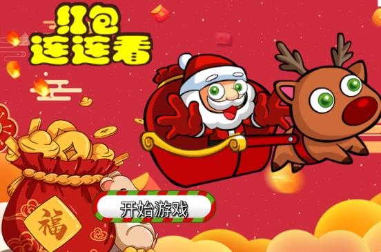 红包连连看红包版