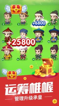 我要当皇上赚钱游戏