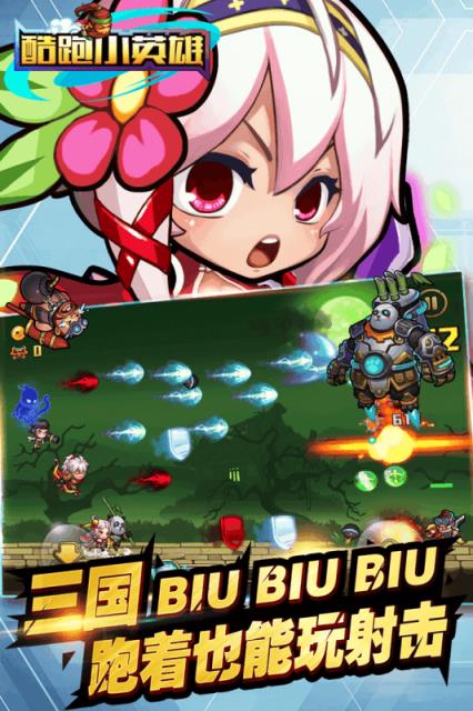 酷跑小英雄内购版