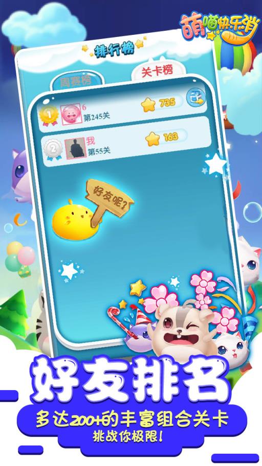 萌喵快乐消手机版