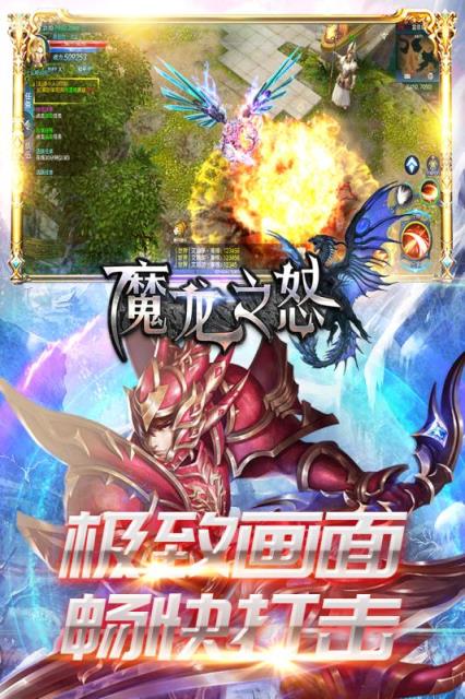 魔龙之怒满V版