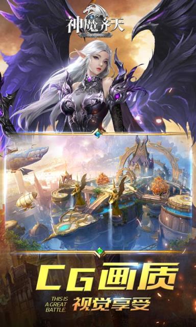 神魔齐天内购版