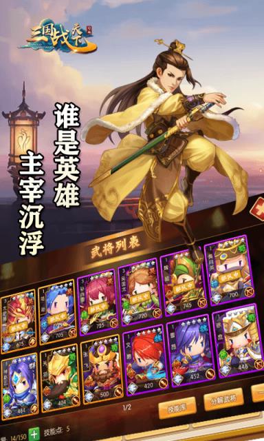 三国战天下免首充版