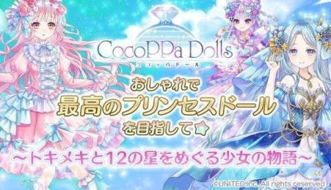 CocoPPa Dolls手游
