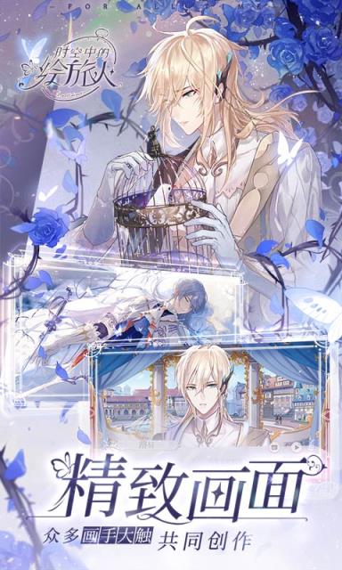 时空中的绘旅人内购版