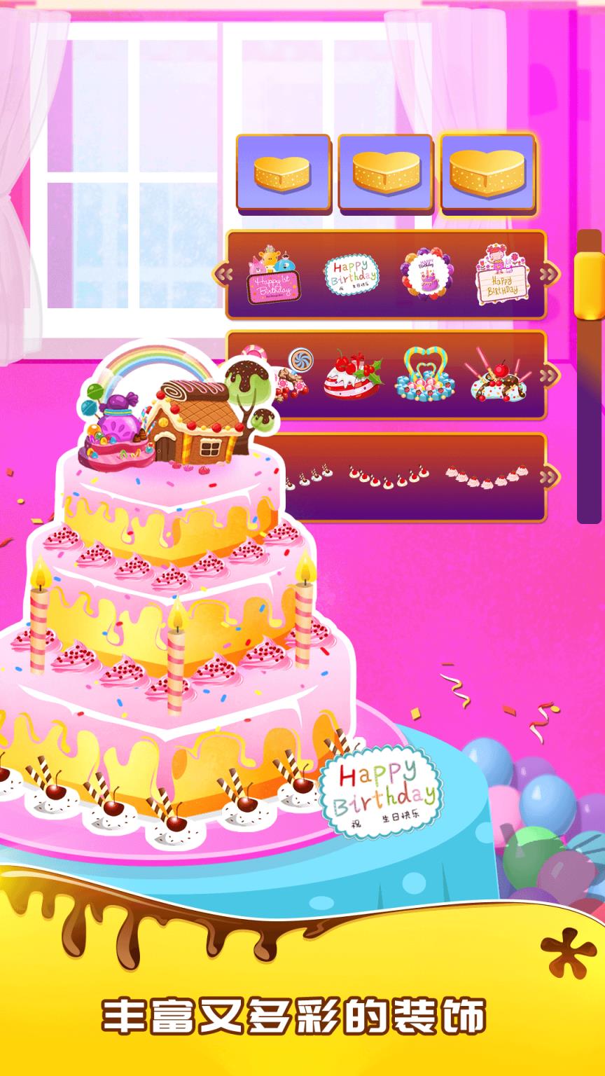 宝宝做生日蛋糕