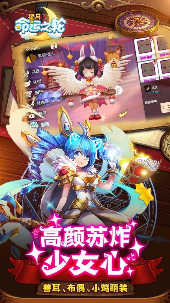 星月命运之轮飞升版