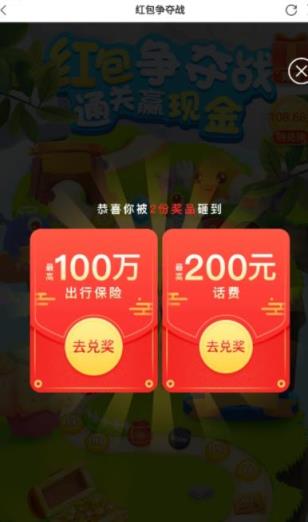 红包争夺战红包版下载