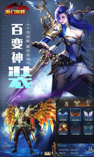 魔幻客栈OL变态版