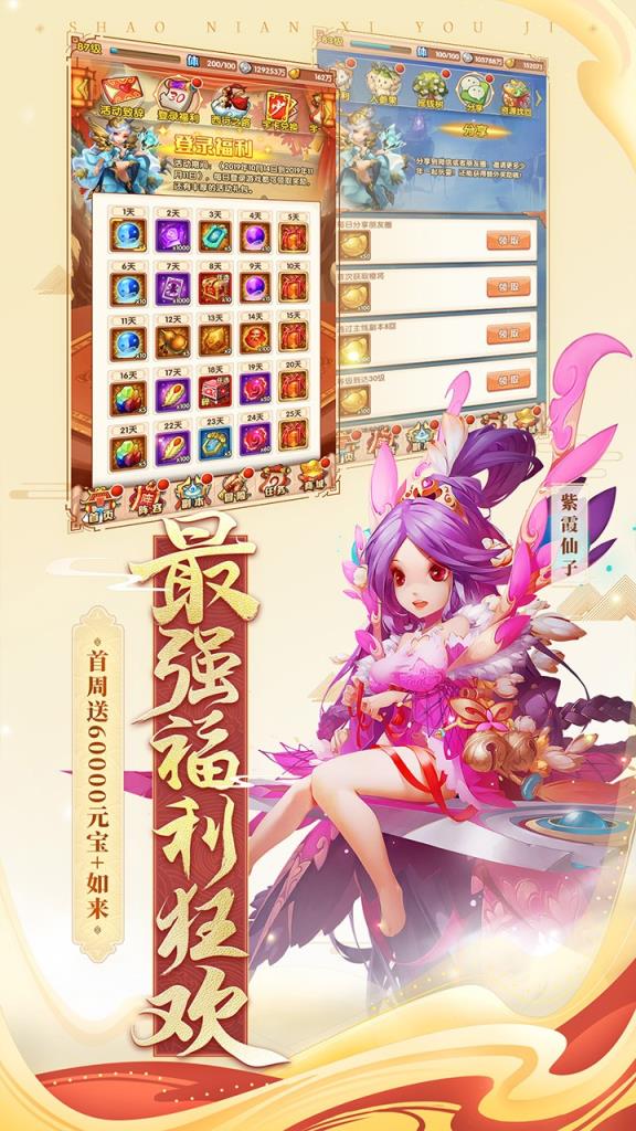 少年西游记手游果盘版