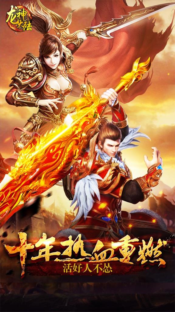 龙神大陆果盘版