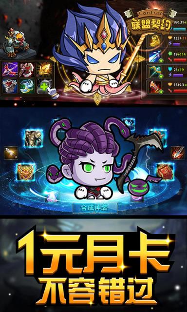 联盟契约海量版