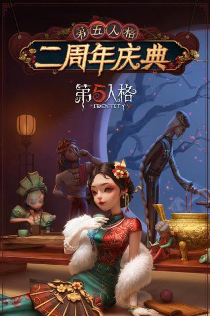 第五人格网易云官方正版