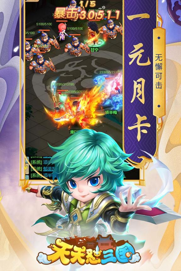 天天怼三国送抽版