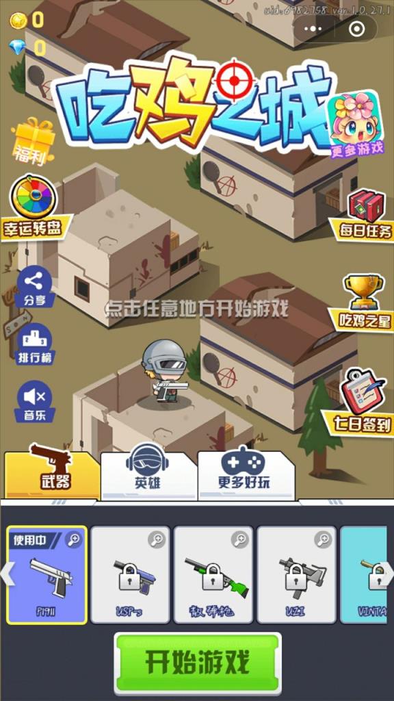 吃鸡之城红包版下载