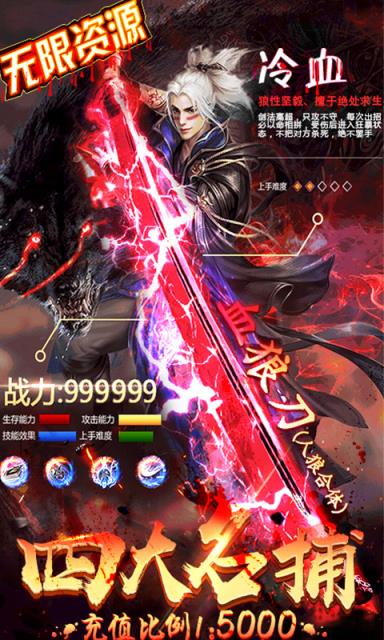 四大名捕之震关东飞升版