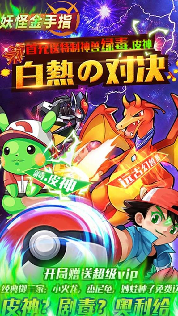 妖怪金手指超v版