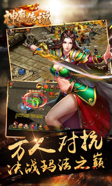 神魔传说单职业