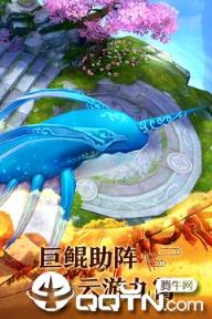 青云传之新山海经