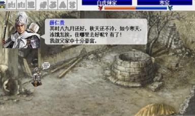 薛家将传奇破解版