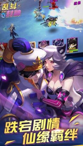 乱斗封神商城版