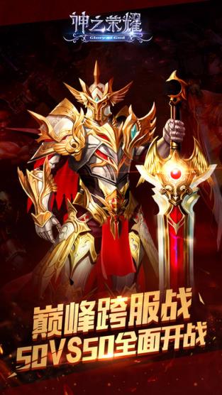 神之荣耀果盘版