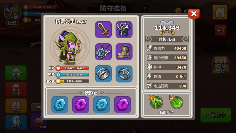 英雄攻守战无敌版