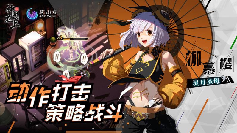 神明在上腾讯版