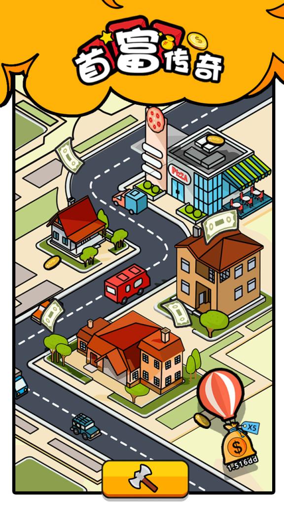 首富传奇破解版