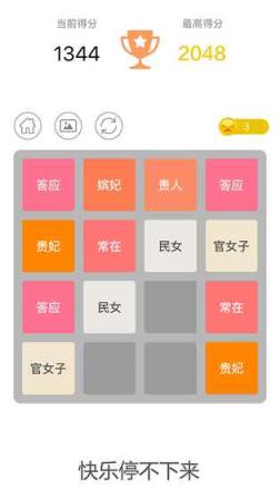 2048新版
