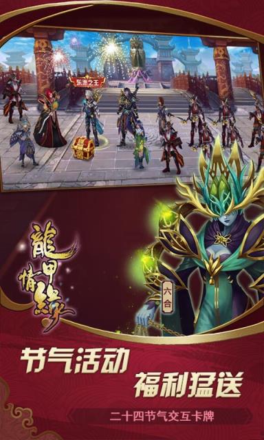 龙甲情缘测试服